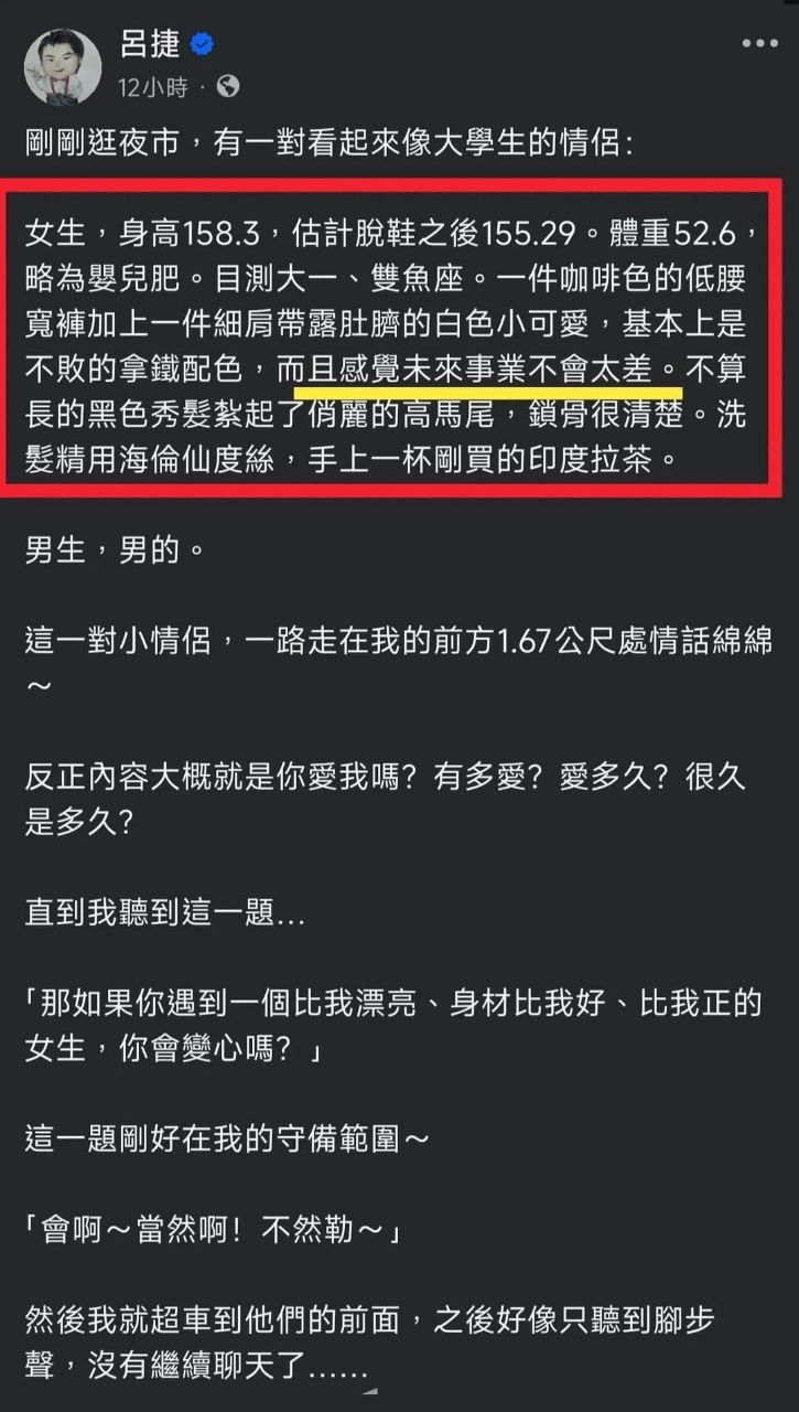 [問卦] 脆女權震怒：台男呂捷的男性凝視！ - 八卦 - PTT.BEST 批踢踢爆文 2