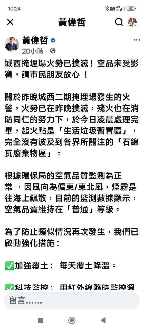 圖 幹你娘台南燒垃圾幾天了?