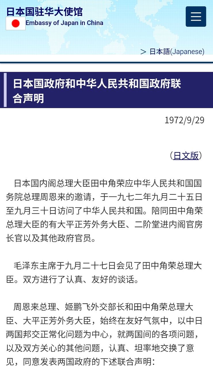 [問卦] 舊金山和約無效？