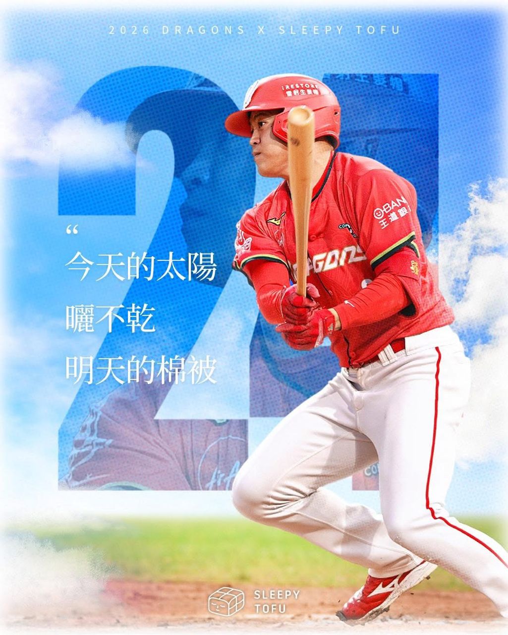 [分享] 棉被哲人 王順和 X 聯手棉被專家 眠豆腐 - 棒球 - PTT.BEST 批踢踢爆文
