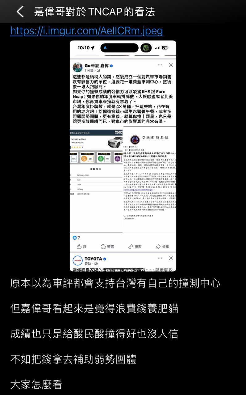 Re: [閒聊] 難怪反對TNCAP - 汽車 - PTT.BEST 批踢踢爆文