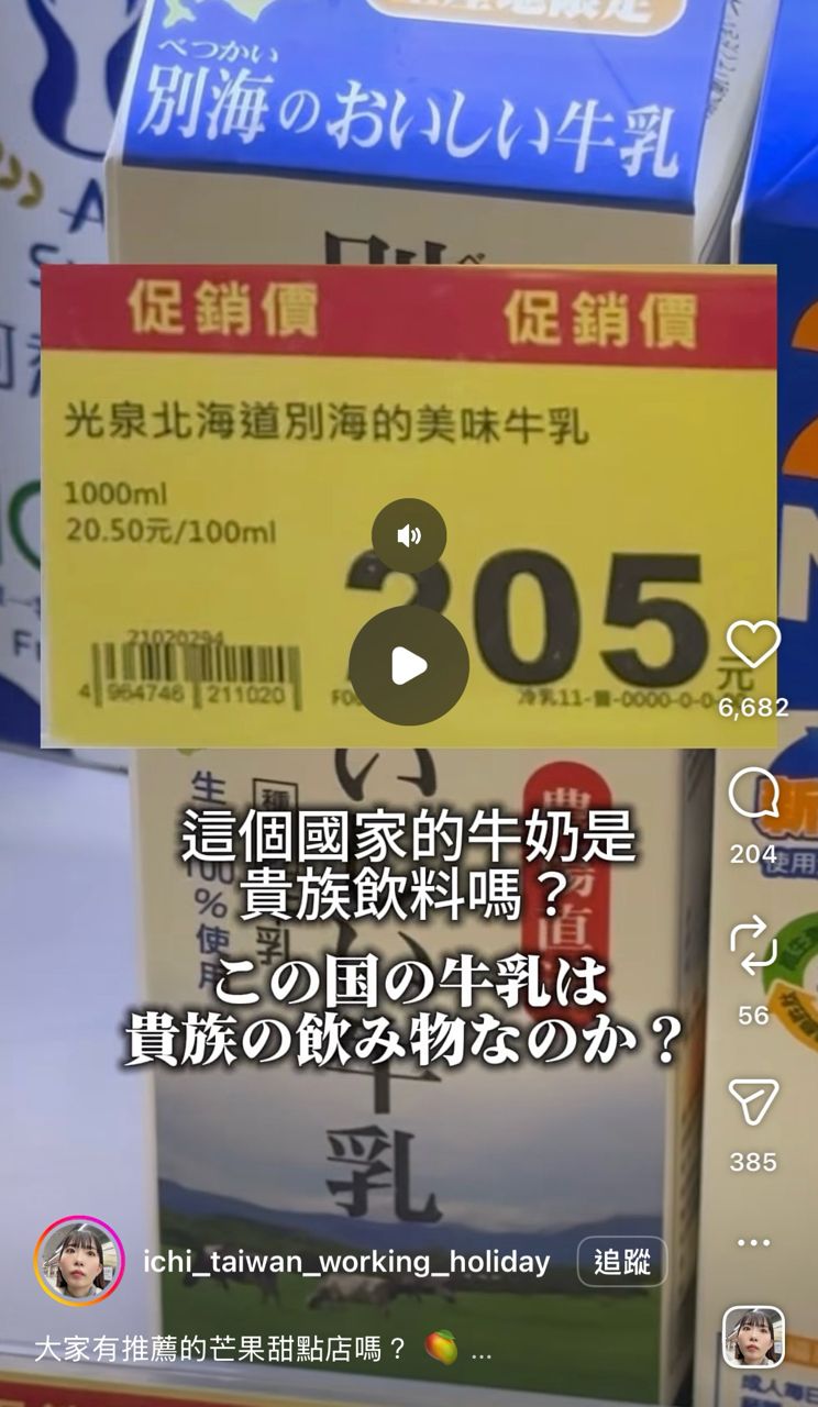 [問卦] 日本人好奇牛奶在台灣是貴族飲料嗎 - 八卦 - PTT.BEST 批踢踢爆文