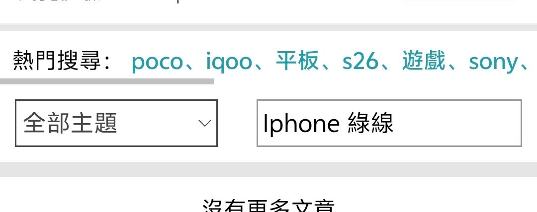 [討論] 各大手機品牌『綠線』維修攻略 - 通訊 - PTT.BEST 批踢踢爆文 3