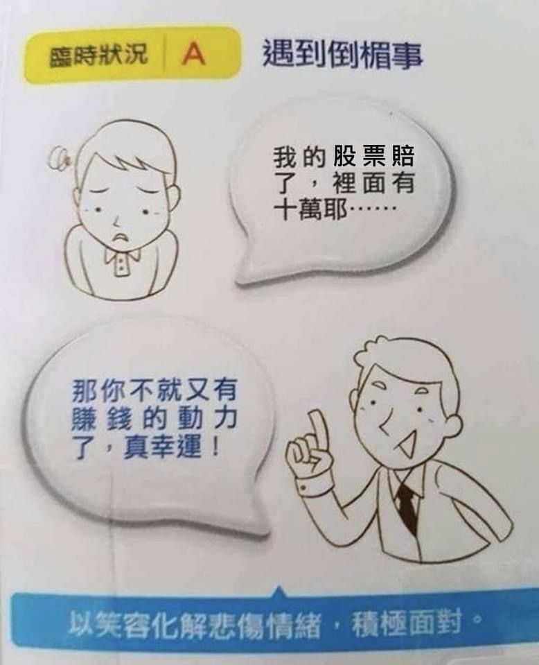 [問卦] 股票慘賠10萬，要怎麼調整心情？ - 八卦 - PTT.BEST 批踢踢爆文 2