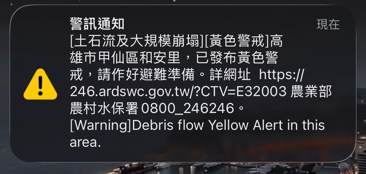 [問卦] 國家級警報？ 土石流崩塌？ - 八卦 - PTT.BEST 批踢踢爆文