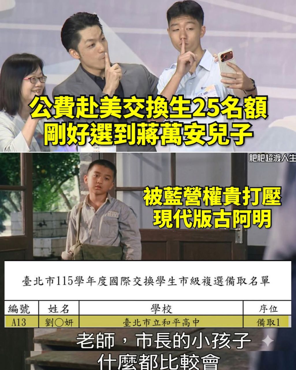 [討論] 蔣兒赴美交換 楊植斗：沈伯洋適可而止 - 政黑 - PTT.BEST 批踢踢爆文 2