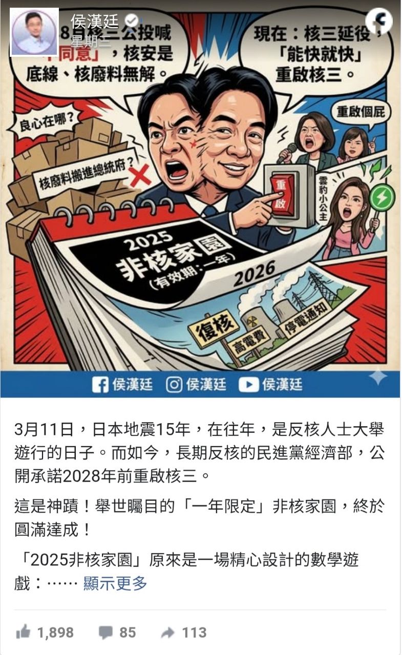 [新聞]賴政府最快2028前重啟核三廠 侯漢廷怒點名 - 八卦 - PTT.BEST 批踢踢爆文 2