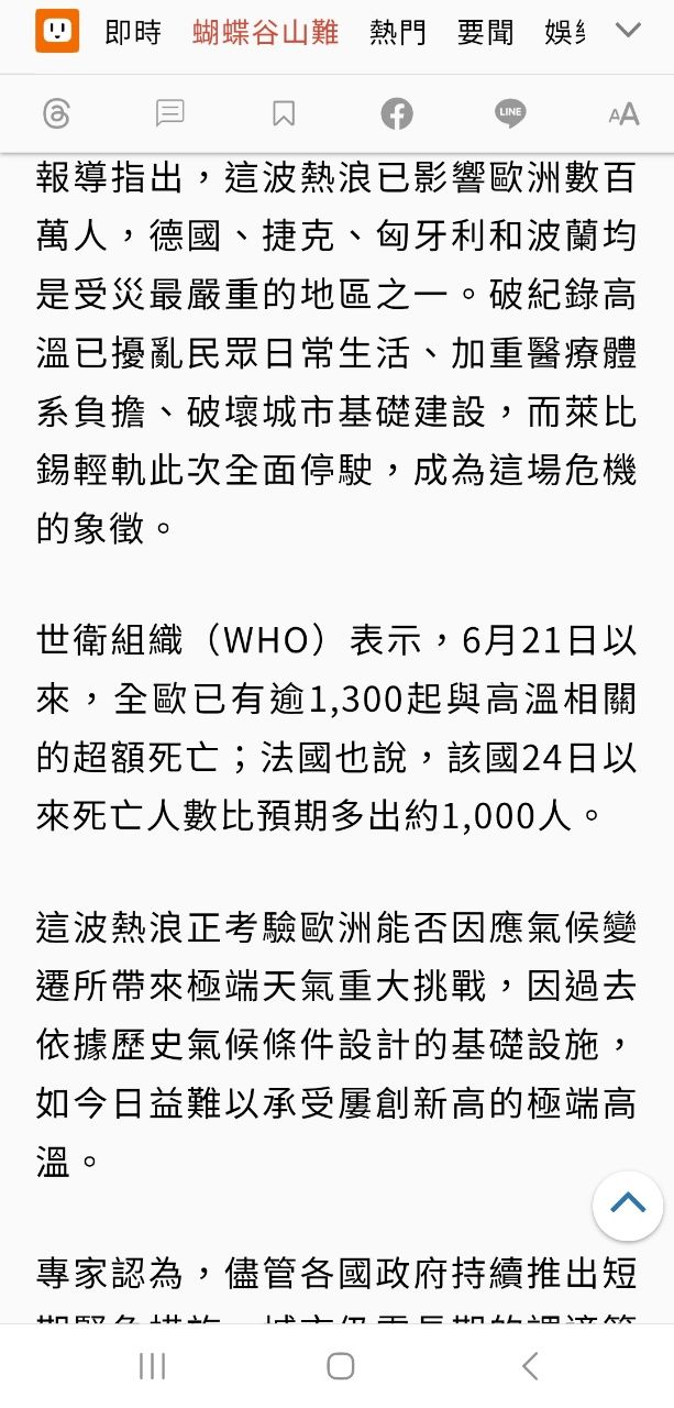 [爆卦] 極端高溫座談會因為極端高溫而取消 - 八卦 - PTT.BEST 批踢踢爆文 2
