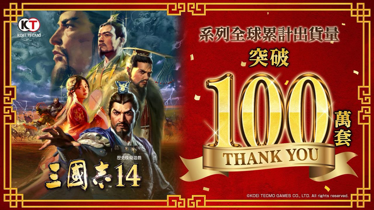 [情報] 三國志14 with 威力加強傳承版」預告片 - 希洽 - PTT.BEST 批踢踢爆文