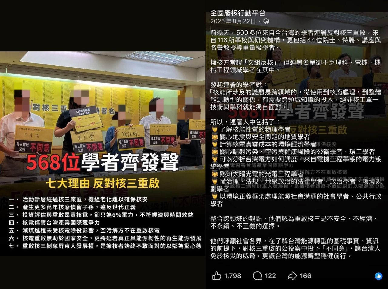 Re: [問卦] 500位跨系學者連署反核全消失〓〓？ - 八卦 - PTT.BEST 批踢踢爆文