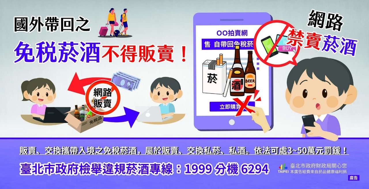 [討論] 館長又要出事了？ 網路賣酒又沒上警語 - 政黑 - PTT.BEST 批踢踢爆文 2