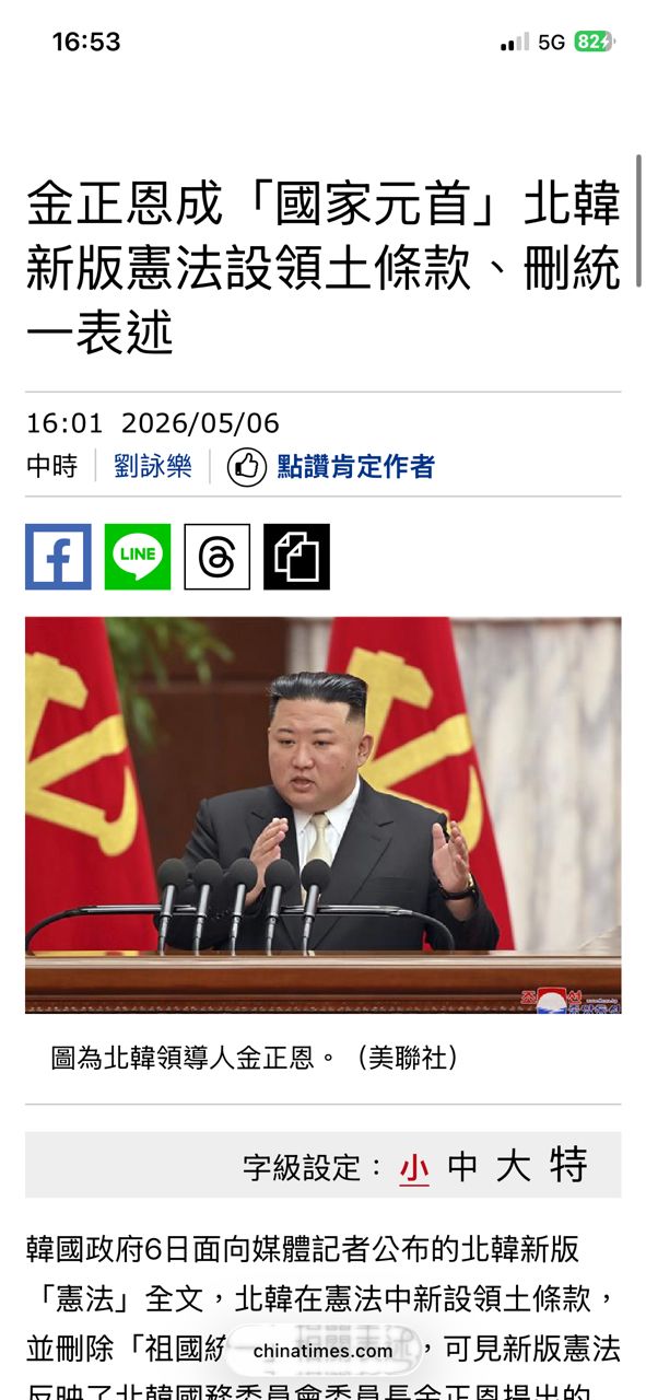 [討論] 朝鮮宣布放棄統一 - 政黑 - PTT.BEST 批踢踢爆文