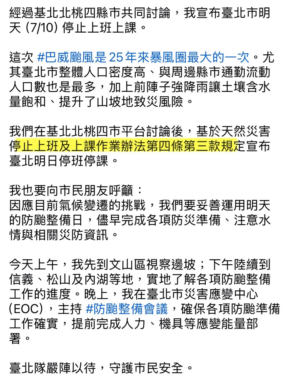 [問卦] 北北基桃未達標卻放假的理由是什麼？ - 八卦 - PTT.BEST 批踢踢爆文