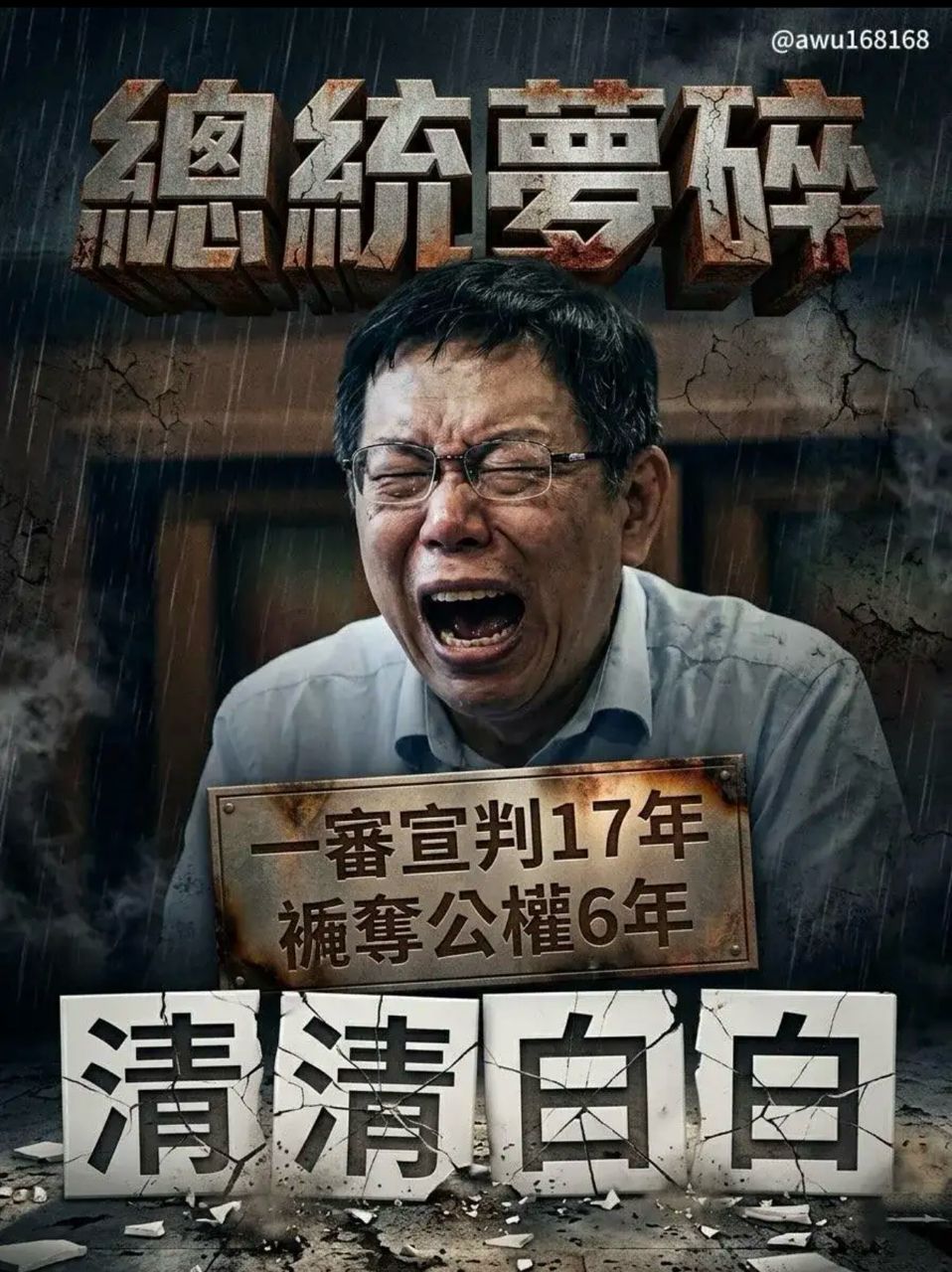 [新聞] 329聲援柯文哲！16藍委已報名 - 政黑 - PTT.BEST 批踢踢爆文