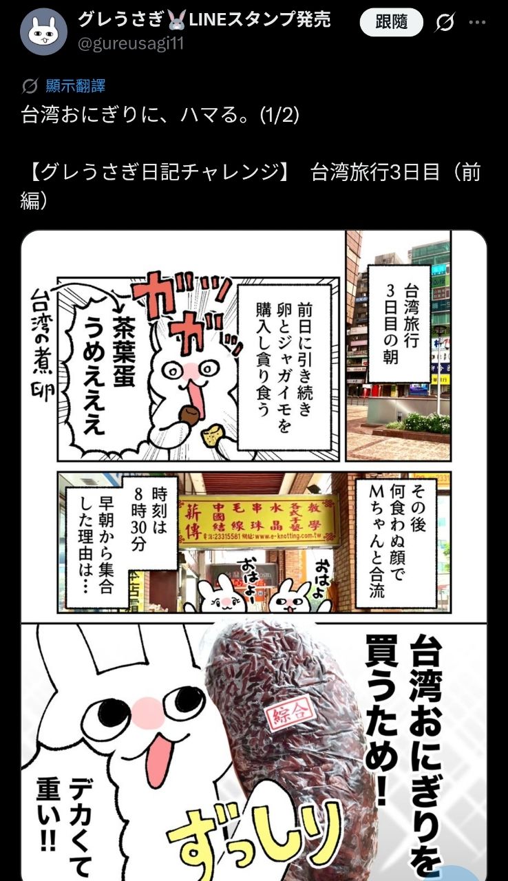 [閒聊] 漫畫家來台旅遊 吃完飯糰爆睡 - 希洽 - PTT.BEST 批踢踢爆文 2