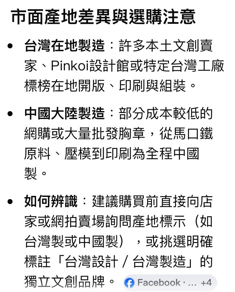 [新聞] 青鳥糗爆！ 遊日韓戴「我是台灣人」胸章 - 八卦 - PTT.BEST 批踢踢爆文