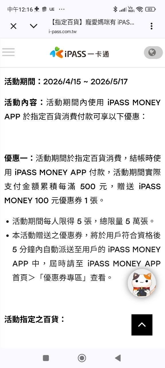[情報] iPASS MONEY精選百貨優惠券 - 省錢 - PTT.BEST 批踢踢爆文 2