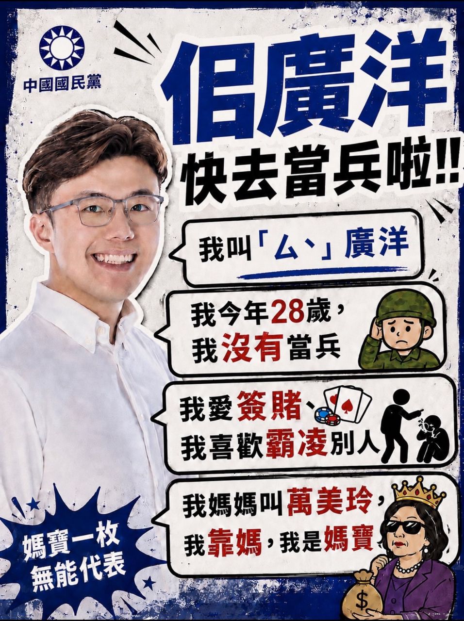 [討論] 1B廣洋獲聘桃園青年諮詢會委員 - 政黑 - PTT.BEST 批踢踢爆文 2