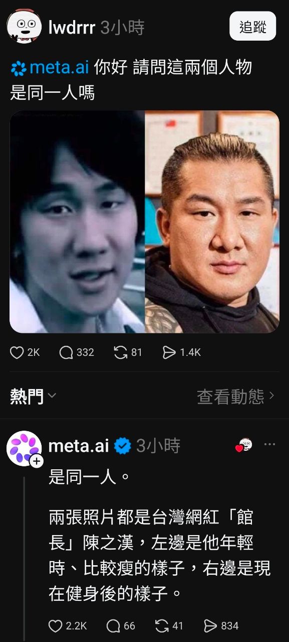 [問卦] Meta：林俊傑跟陳之漢是同一人！ - 八卦 - PTT.BEST 批踢踢爆文