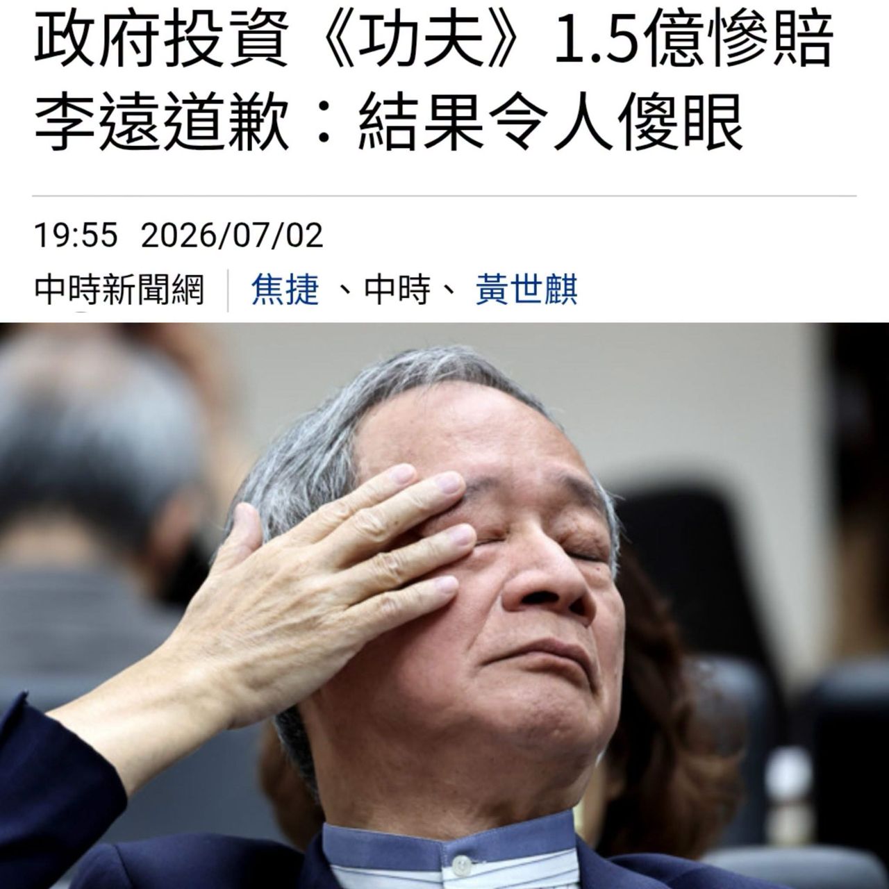 [新聞] 九把刀《功夫》慘賠！羅智強：左手領1.5 - 八卦 - PTT.BEST 批踢踢爆文 3