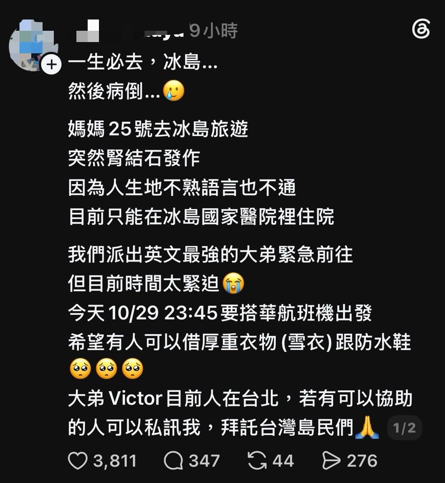 [問卦] 媽媽在冰島開刀 翻譯一天800歐太貴？ - 八卦 - PTT.BEST 批踢踢爆文