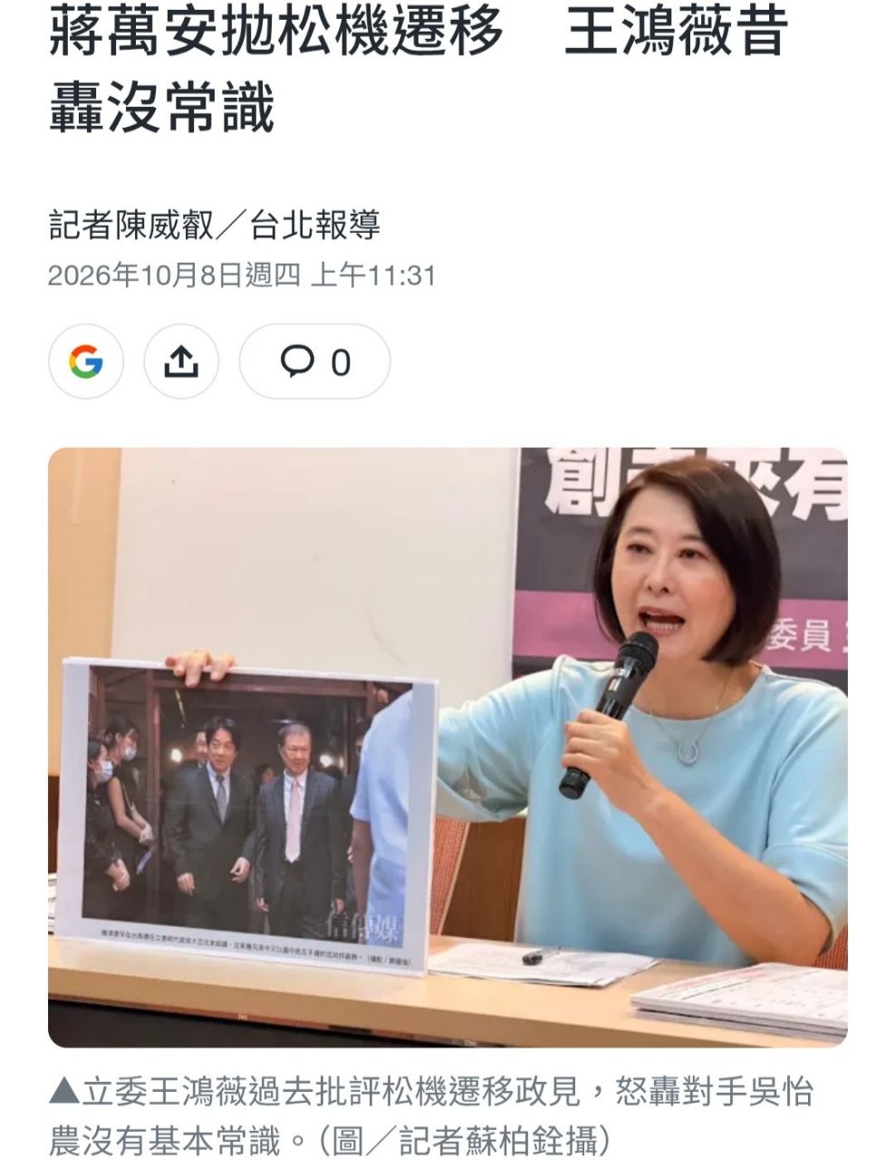 [討論] 蔣萬安喊話賴清德：拋下成見遷建松機 - 政黑 - PTT.BEST 批踢踢爆文