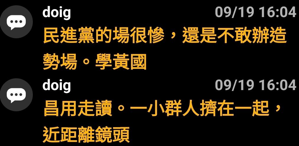 [討論] doig請進 - 政黑 - PTT.BEST 批踢踢爆文