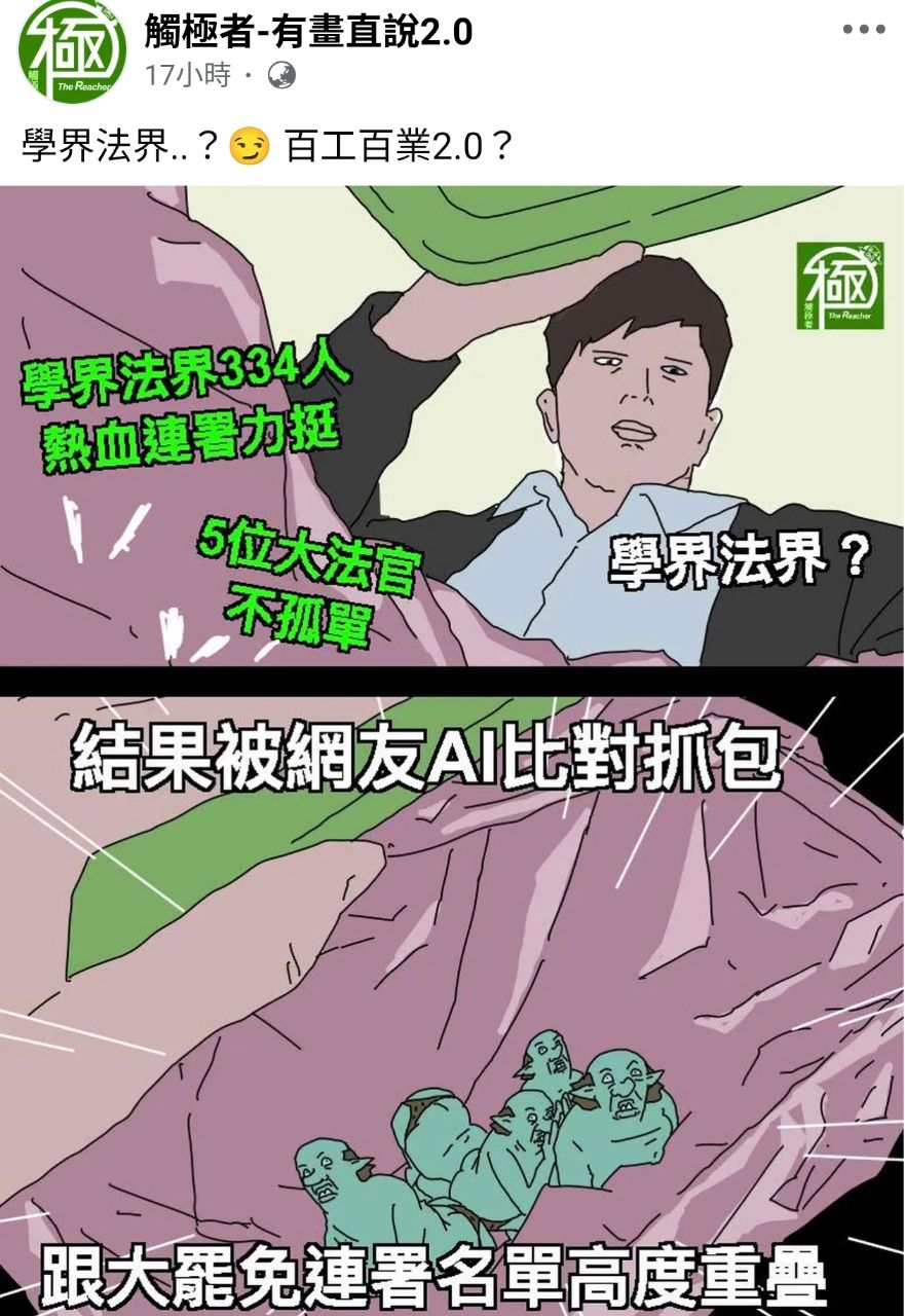 [新聞] 公督盟淪綠委安慰獎 藍黨團揭側翼行徑： - 八卦 - PTT.BEST 批踢踢爆文 3