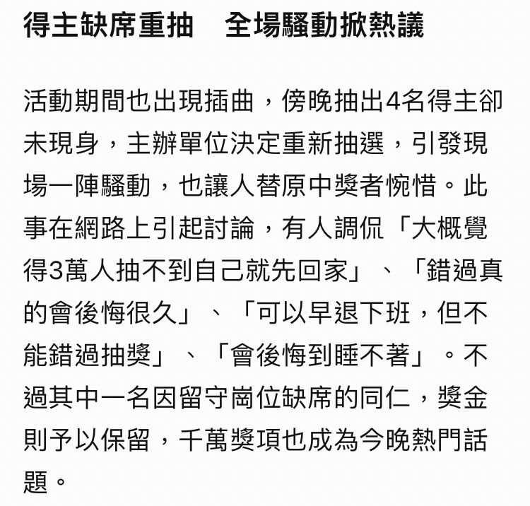 [新聞] 鴻海抽10千萬大獎4人缺席重抽　同事曝「提早回家」拚命Call - 八卦 - PTT.BEST 批踢踢爆文