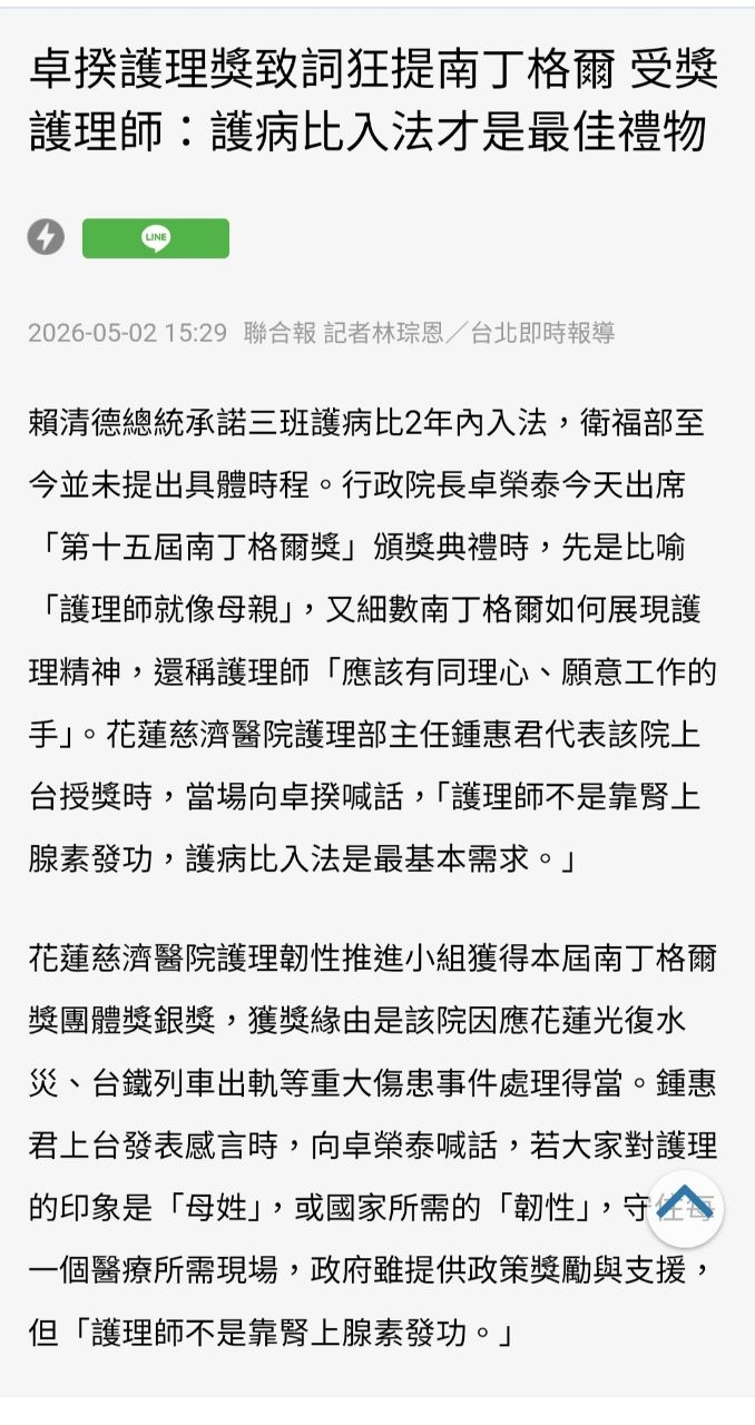 [新聞] 卓揆提護理考試別出太難 護理界炸鍋：乾 - 八卦 - PTT.BEST 批踢踢爆文 2