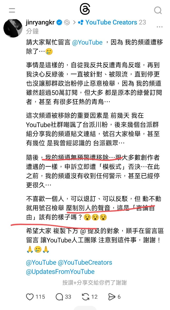 [爆卦] 反共網紅陳宇鎮頻道遭青鳥檢舉下架！ - 八卦 - PTT.BEST 批踢踢爆文