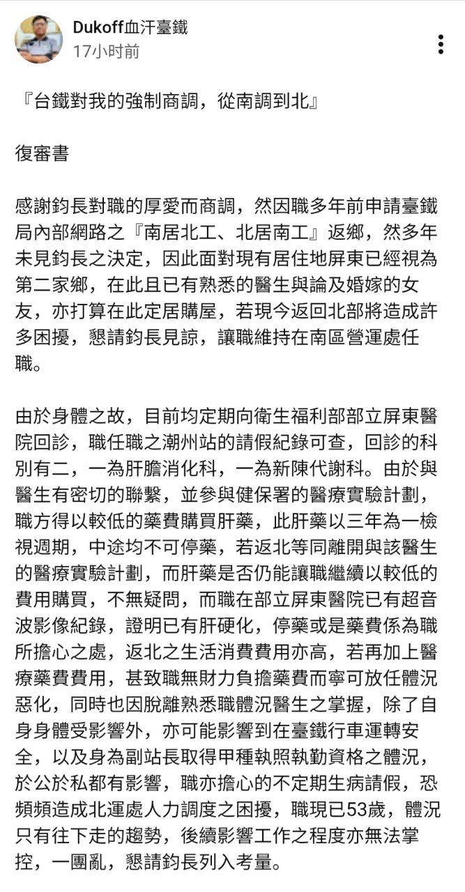 [問卦]副站長:我有很多病 調職會影響台鐵安全欸 - 八卦 - PTT.BEST 批踢踢爆文