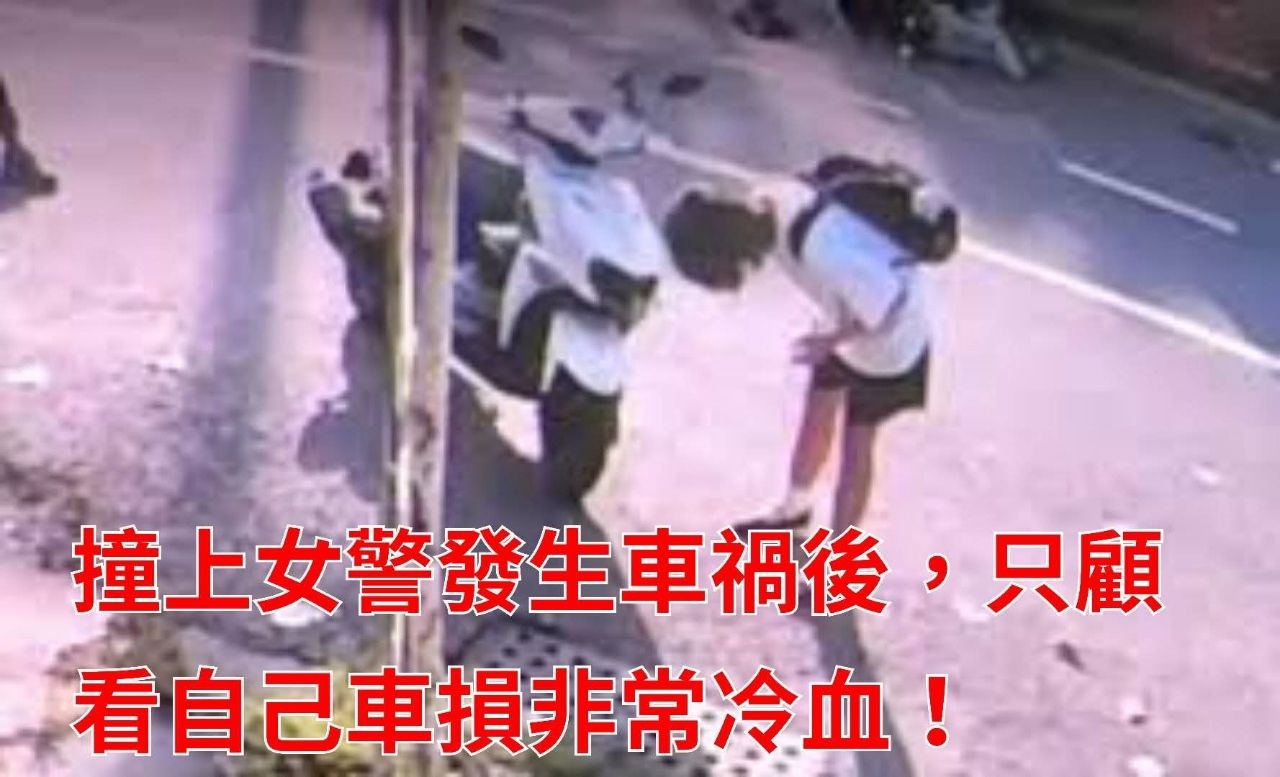 [問卦] 為什麼這次女警被撞死事件會鬧這麼大 - 八卦 - PTT.BEST 批踢踢爆文 2
