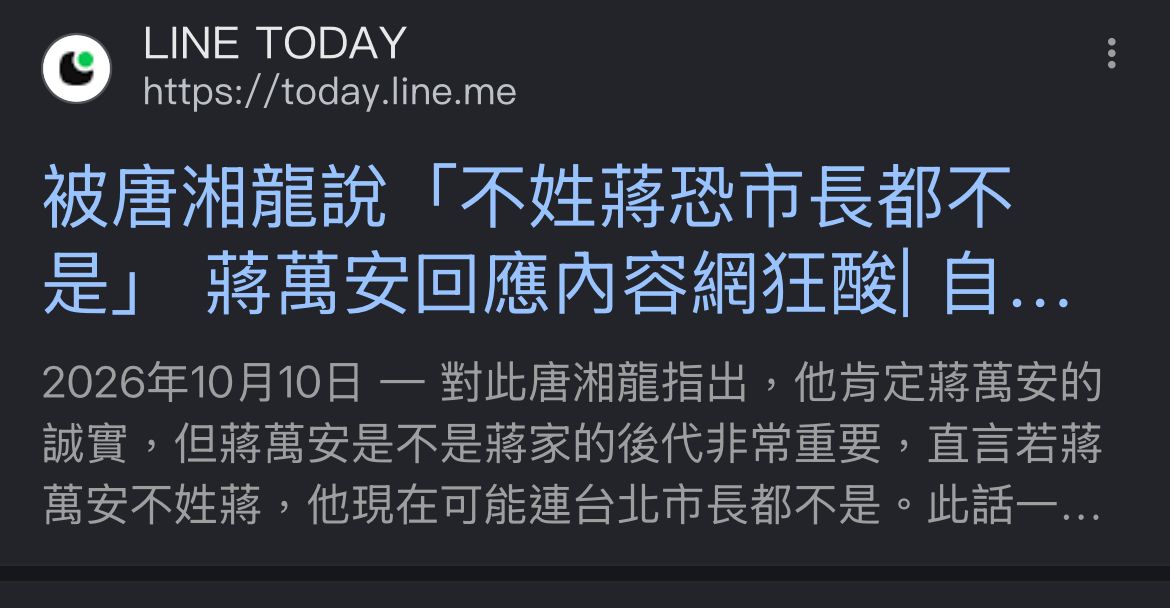 [新聞] 蘇姿丰父嘆「不需要權貴」蔣萬安回擊： - 政黑 - PTT.BEST 批踢踢爆文 3