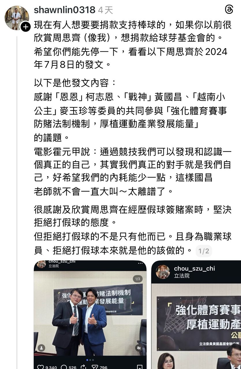 [討論] 周思齊開始被部分人士出征 - 棒球 - PTT.BEST 批踢踢爆文 3