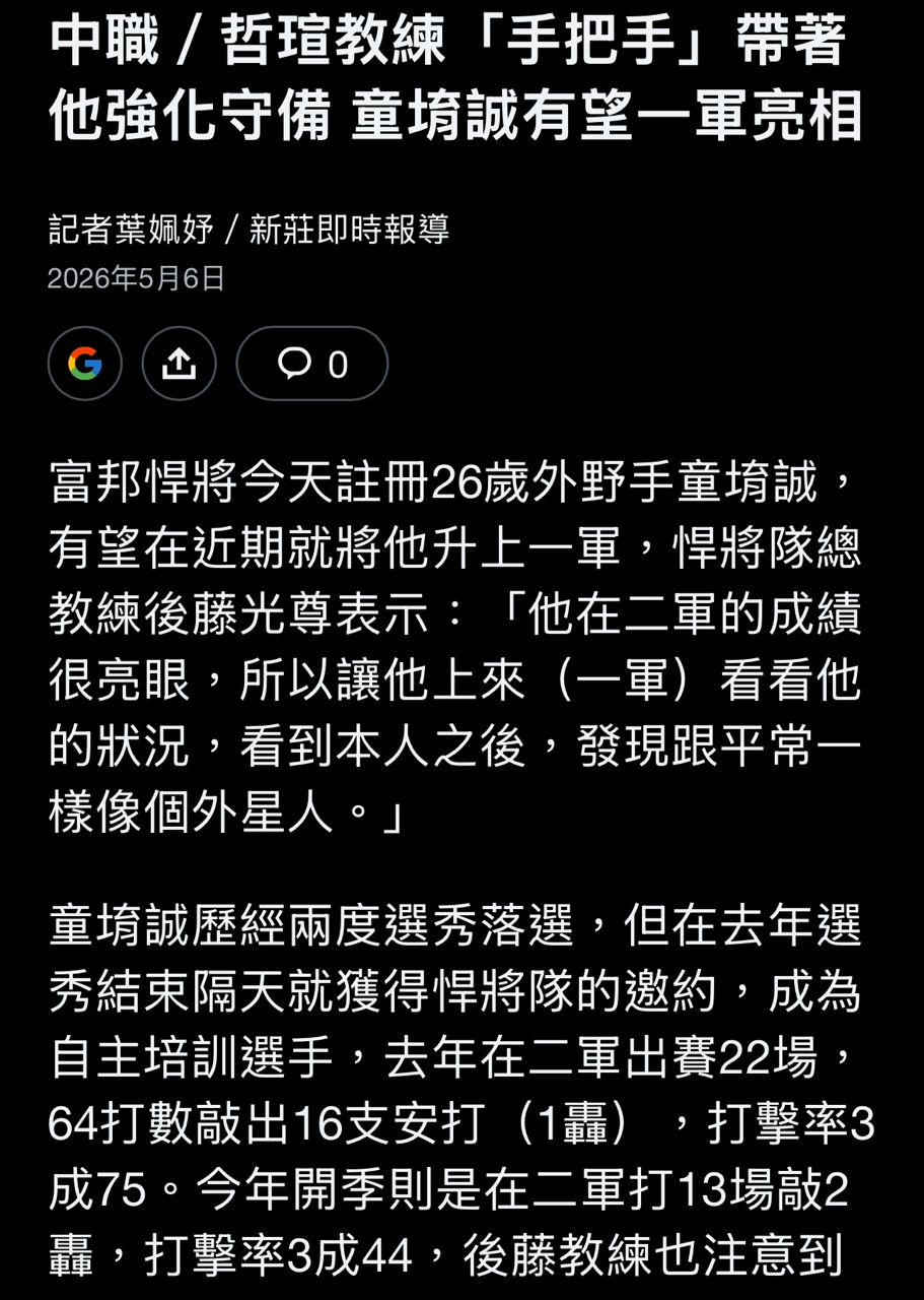[新聞] WCY-從修車廠拚到MVP！童堉誠感謝爸爸、 - 棒球 - PTT.BEST 批踢踢爆文