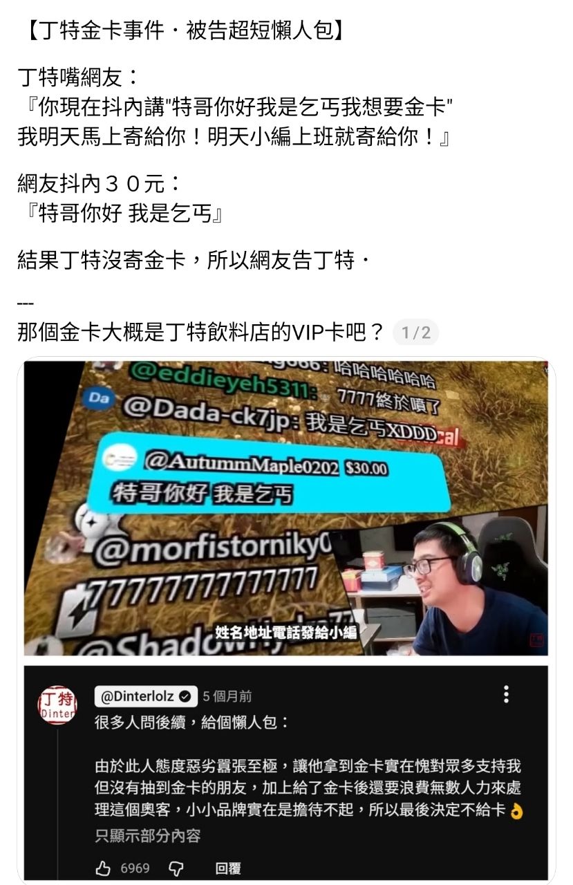 [新聞] 實況主丁特被告妨礙名譽！收傳票竟 - 希洽 - PTT.BEST 批踢踢爆文 3