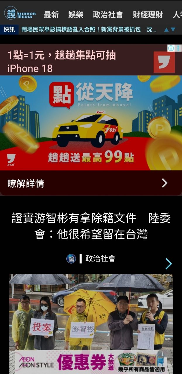 [討論] 佯瘤3人組被留下拍照 游智彬嗆提告 - 政黑 - PTT.BEST 批踢踢爆文 3