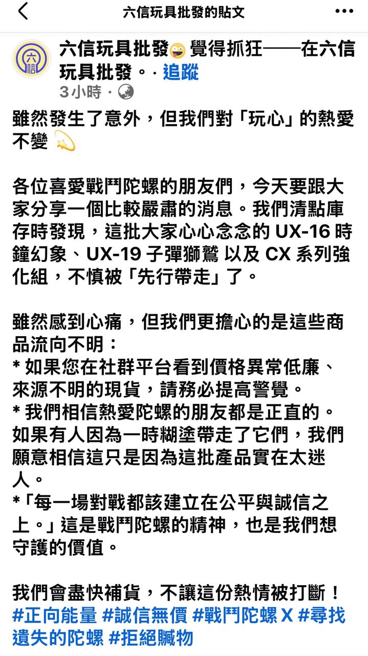 [閒聊] 玩具店陀螺新貨疑似整批被偷走 - 希洽 - PTT.BEST 批踢踢爆文