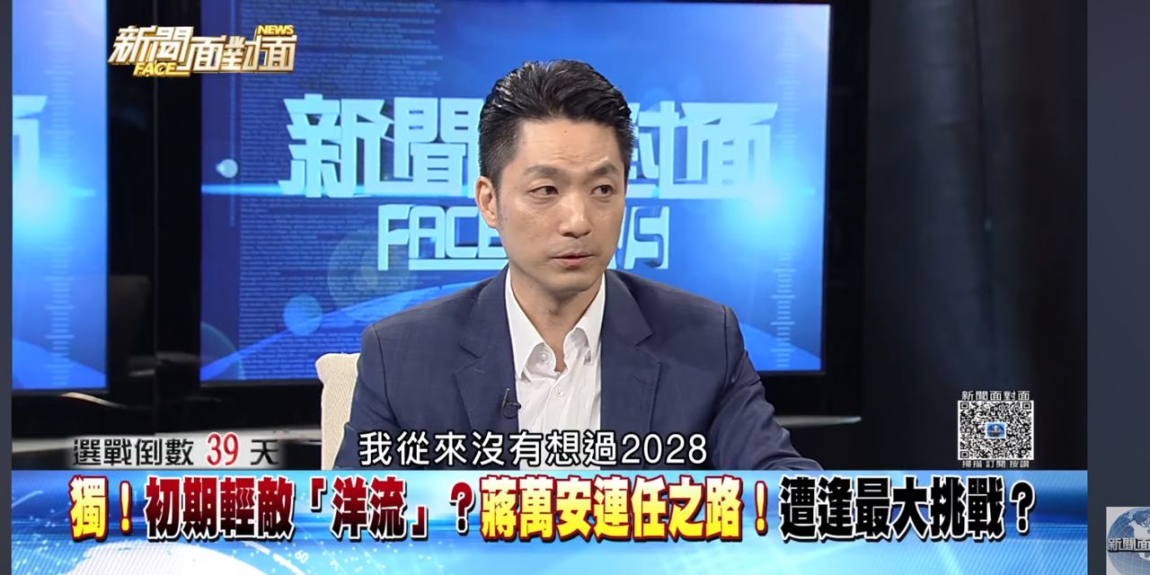 [討論] 蔣萬安這兩天接受訪問最大敗筆 - 政黑 - PTT.BEST 批踢踢爆文
