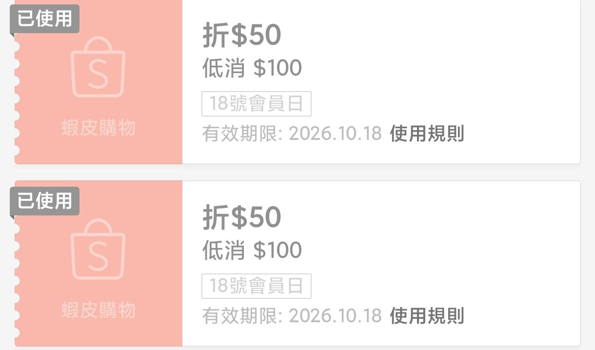 [情報] 10/18蝦皮優惠整理 - 省錢 - PTT.BEST 批踢踢爆文