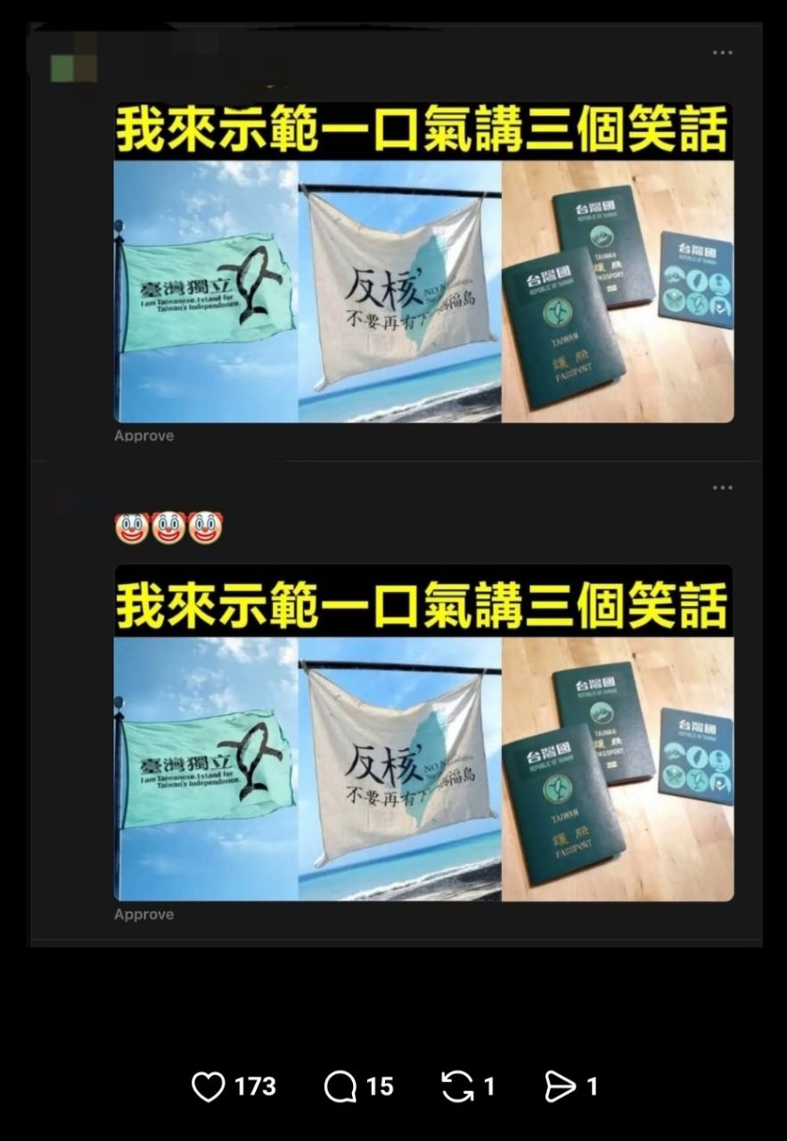 [新聞] 第一張台獨骨牌倒下？獨派「喜樂島聯盟」 - 八卦 - PTT.BEST 批踢踢爆文 3