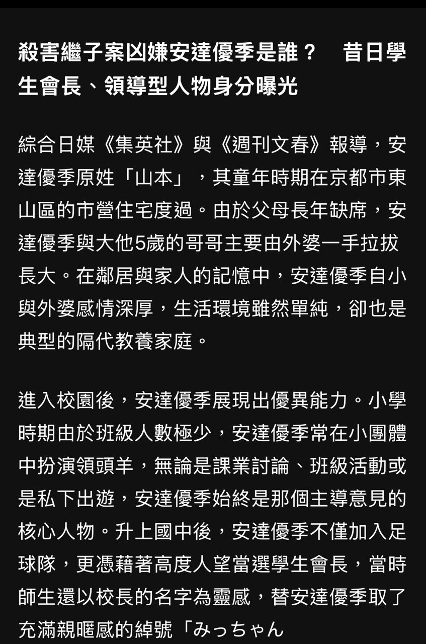 [新聞] 京都11歲男童命案》繼父承認殺人，「自 - 八卦 - PTT.BEST 批踢踢爆文