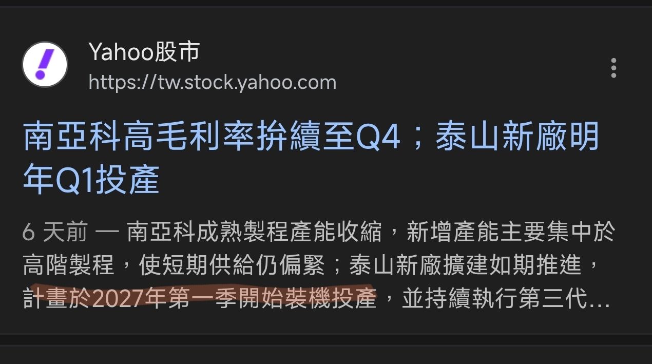 [新聞] 台灣第一家！南亞科打入輝達記憶體供應 - 股票 - PTT.BEST 批踢踢爆文 3