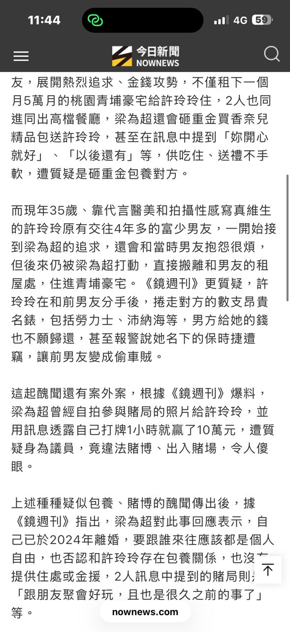 [新聞] 國民黨4連霸議員遭爆「包養網紅許玲玲」 - 八卦 - PTT.BEST 批踢踢爆文 3