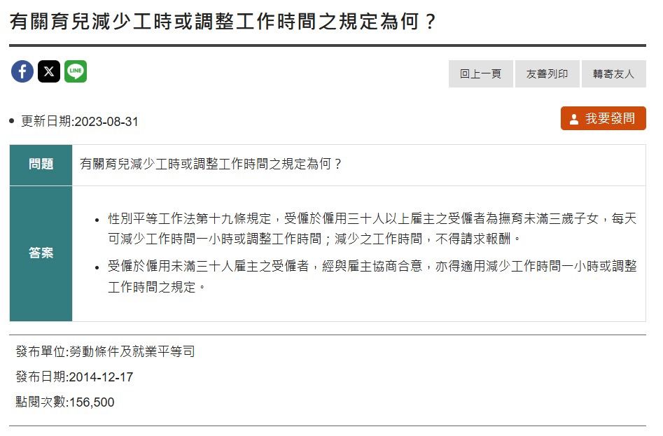 [新聞] 全台首創！北市爸媽「日減1小時工時」補 - 寶媽 - PTT.BEST 批踢踢爆文