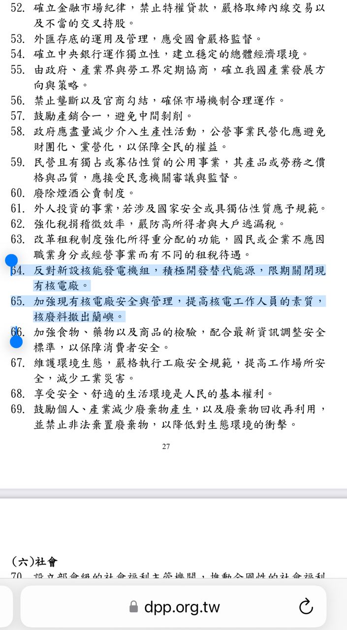 Re: [新聞] 賴清德拋重啟核電　蘇巧慧：我們從未反 - 八卦 - PTT.BEST 批踢踢爆文
