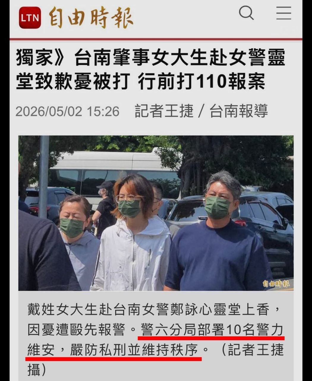 [新聞] 獨家》台南肇事女大生赴女警靈堂致歉憂被 - 八卦 - PTT.BEST 批踢踢爆文 2