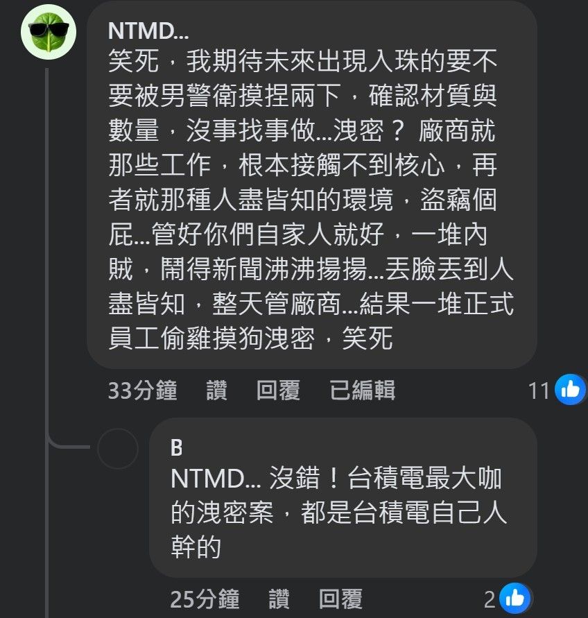 [新聞] 過台積電安檢門!女廠商不滿「內衣被看光 - 八卦 - PTT.BEST 批踢踢爆文 2