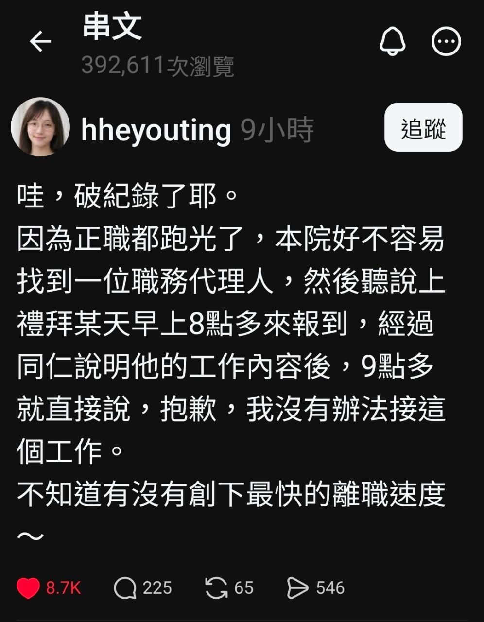 [問卦] 慟！本院正職跑光，職代剛報到馬上離職 - 八卦 - PTT.BEST 批踢踢爆文
